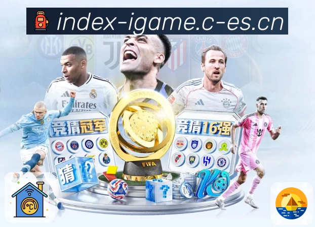 爱游戏稳定访问